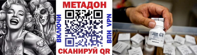 МЕТАДОН methadone  Десногорск 